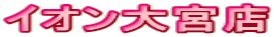 �C�I����{�X