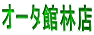 �I�[�^�ٗѓX