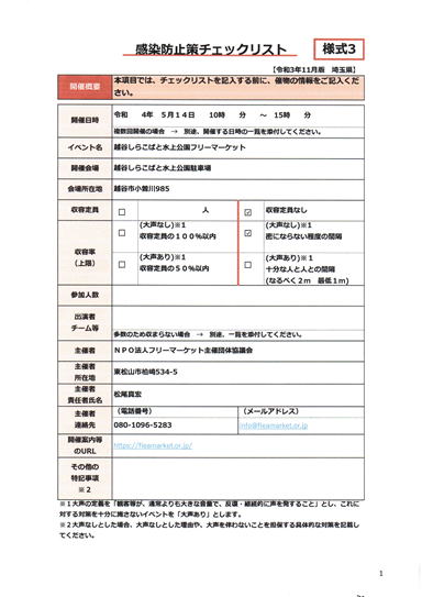 越谷しらこばと水上公園